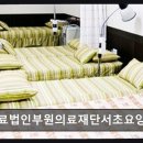 의료법인 부원의료재단 서초요양병원 네이버블로그