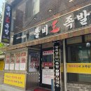 똘비족발 | 장한평역 족발 유명 맛집 똘비 내돈내산 후기!