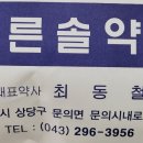 푸른솔 약국 이미지