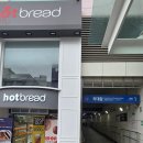 핫브레드(Hot Bread)