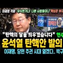 윤석열 탄핵안 발의 임박 이미지