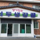 서두생강골 이미지