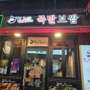 본능족으로 족발보쌈 이미지