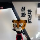 강남합기도 | 신학기 등록시 이벤트 줄넘기 수업 무료 신화합기도 후기