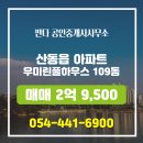 판다공인중개사사무소 이미지