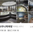 금강사우나목욕탕 이미지