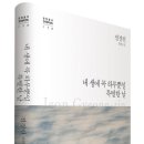 내생애 꼭 하루뿐인 특별한 날에 ＜전경린 作＞ 이미지