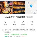 구도로통닭구리갈매점