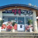 정도정육