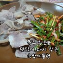 수안보온천길 | 국밥대통령, 충주 수안보 소머리국밥 찐맛집 재방문후기