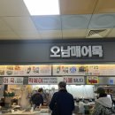 오남매어묵