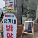 강가네밥상 이미지