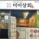 미미상회 이미지