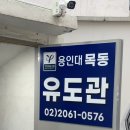 용인대 양천유도관 이미지