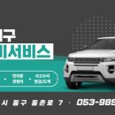 동대구정비서비스 이미지