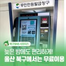 농소2동 주민센터 | 밤에도 편리하게! 울산 북구 무인민원발급기 24시간 무료 이용 후기
