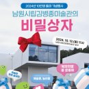 남원시립김병종미술관 이미지