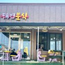 해뜨는바다펜션민박 이미지