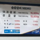 솔밭숯불생고기 이미지