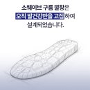 구름 | ☁️ 소웨이브 인체공학 구름 깔창 후기