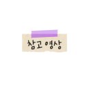 숯불과닭갈비