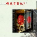 중국 문화체험 수업 시간 - 전지공예(剪纸) 이미지