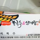 서가네삼계탕