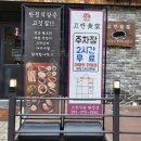 이마트24 행신SK점 | 원흥 행신동 맛집 "고반식당" 고기집 삼겹살 추천!