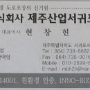 서귀포산업 주식회사 이미지