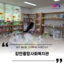 감만종합사회복지관 | 도서관에 장난감 대여까지, 부산 남구 가볼만한 곳 감만종합사회복지관