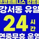 24시 PT&태닝 | 헬스장 24시 코코피트니스 헬스PT태닝 프리미엄 강서점 청주 흥덕구 강서동 가격 후기