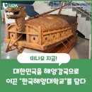 국립종자원 수위실 화장실 | 대한민국을 해양강국으로 이끈 &#34;한국해양대학교&#34;를 담다