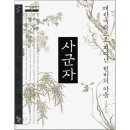 매란국죽 이미지