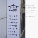 삼시세끼꼬마김밥 - 서구 둔산중로14번길 36 | 삼시세끼꼬마김밥