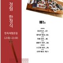 정림한정식(한옥체험관점) 이미지