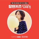 탑텐키즈 이미지