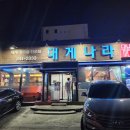 대게나라아중점 이미지