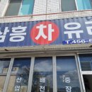 삼흥유리