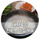 진미국밥 - 창원시 의창구 소계로 104-1 | 진미국밥