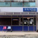 흥화사진관