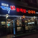 호원왕족발