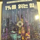메르 - 1%를 읽는 힘 후기