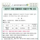 104동 동별 대표자 보궐선거 투표 안내 공고 이미지