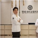 연세민치과의원 - 양천구 목동중앙본로7길 45 | 연세민치과의원