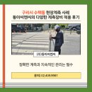 (주)중원종합건설 | 구리시 수택동 현장계측 사례.동아씨엔씨의 다양한 계측장비 적용 후기