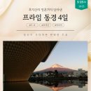 프라임여행사 티스토리