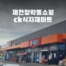 씨케이 식자재 마트 이미지
