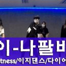 다이어트댄스PSY