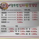 수락골솥뚜껑삼겹살 이미지