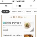 파스토보이 연수점
